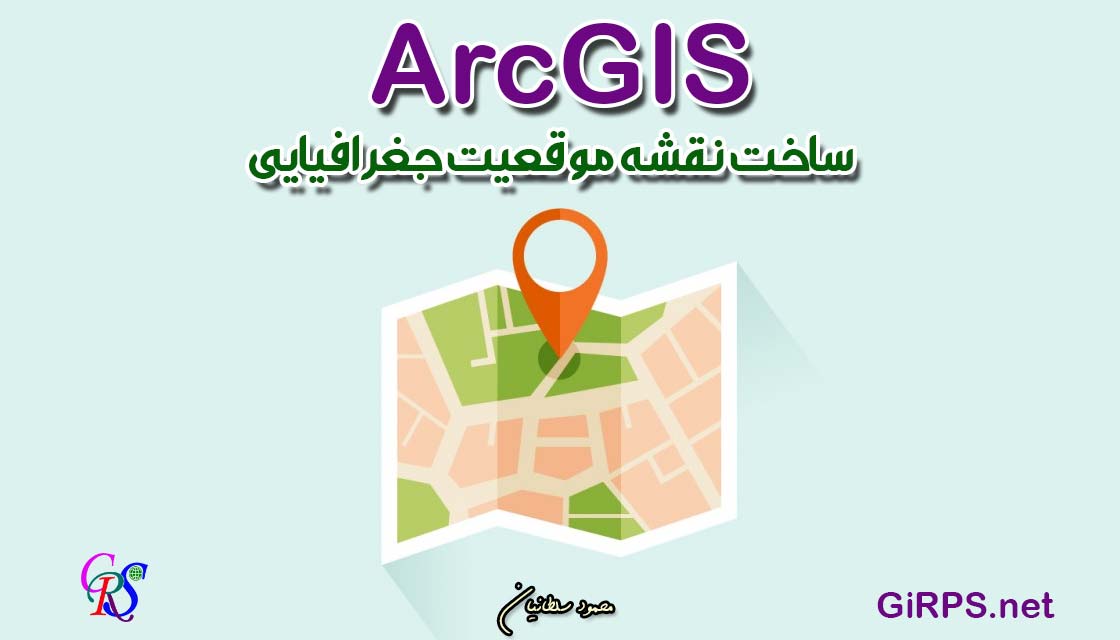 ساخت نقشه موقعیت جغرافیایی (ریاضی)