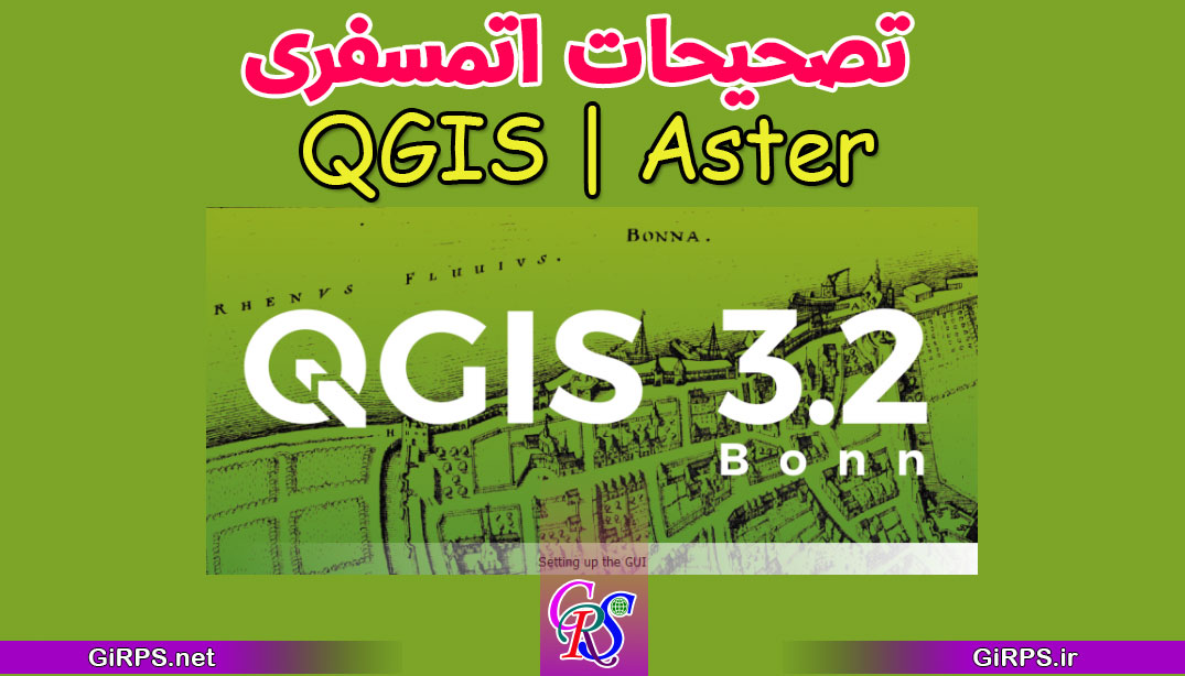 تصحیحات اتمسفری تصاویر سنجنده Aster در نرم افزار QGIS
