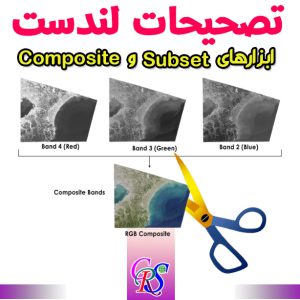 آموزش Composite Band و subset تصاویر لندست در ArcGIS