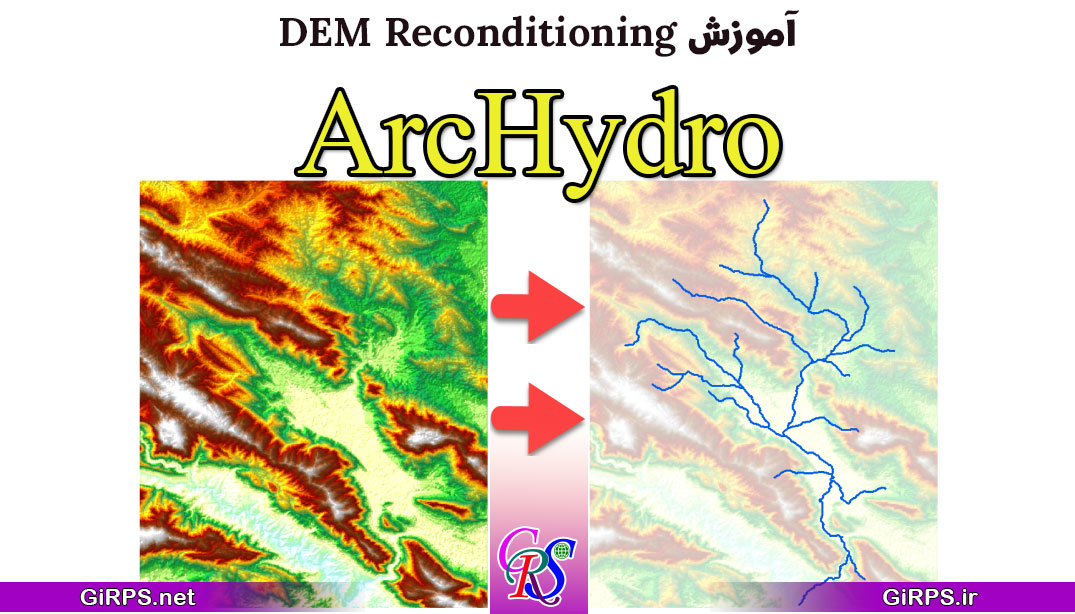 آموزش DEM Reconditioning در ArcHydro