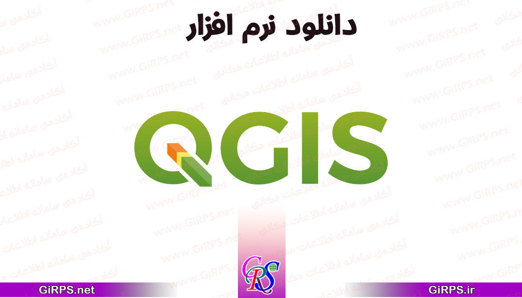 دانلود نرم افزار QGIS