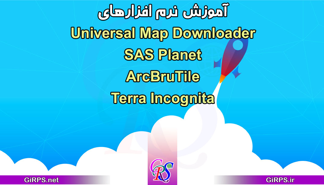آموزش تهیه تصاویر ماهواره ای با کیفیت با نرم افزارهای مکمل