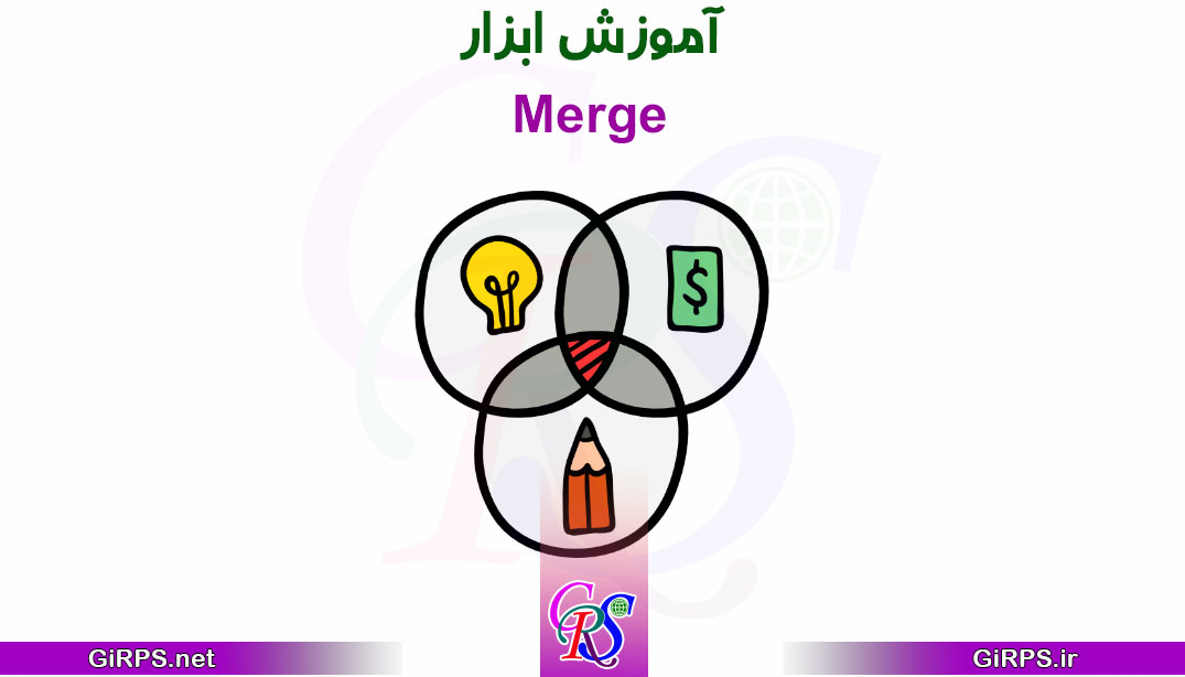 آموزش ابزار Merge در ArcGIS