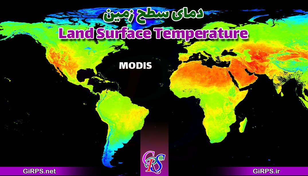 فرآورده های دمای سطح زمین سنجنده مودیس ArcGIS