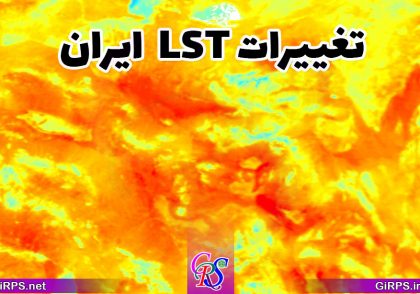 بررسی وضعیت LST با فرآورده مودیس در ایران