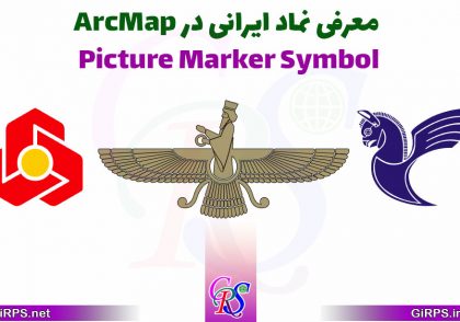 ساخت سمبل ایرانی برای نقشه در ArcMap