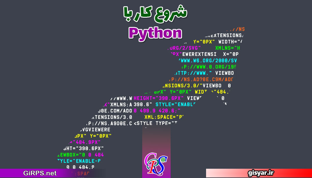شروع کار با کدنویسی پایتون Python