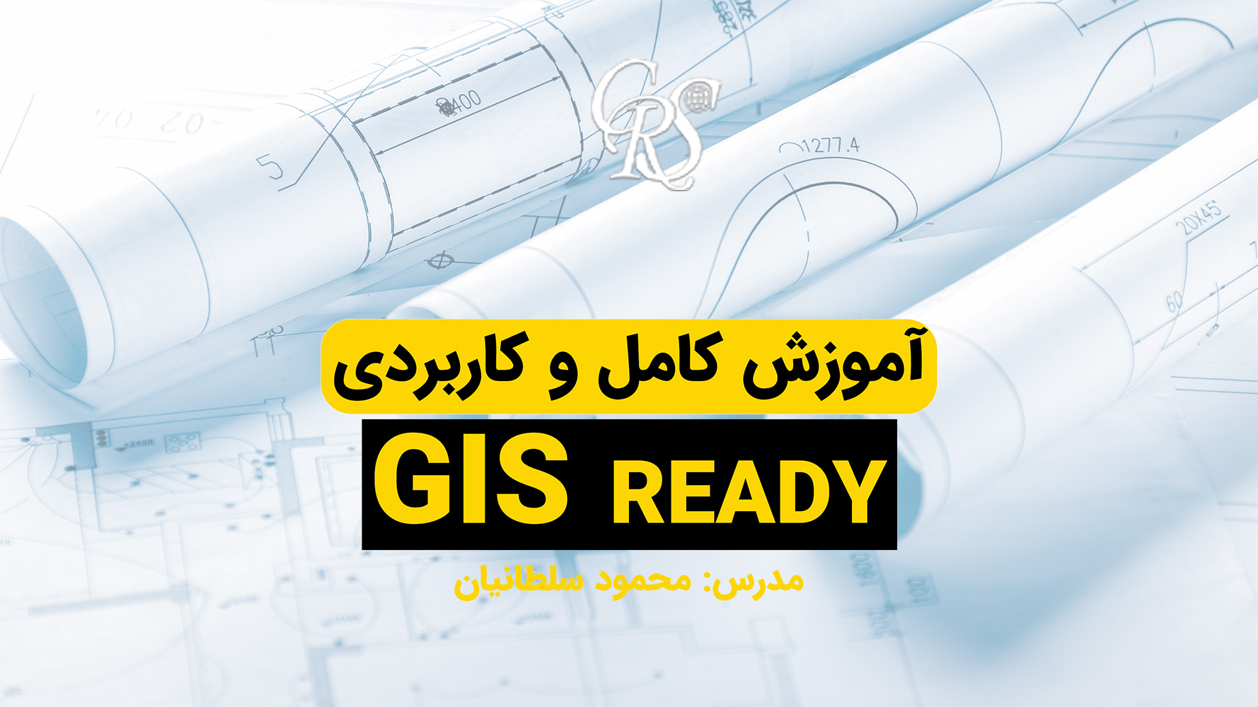 آموزش جامع GIS Ready